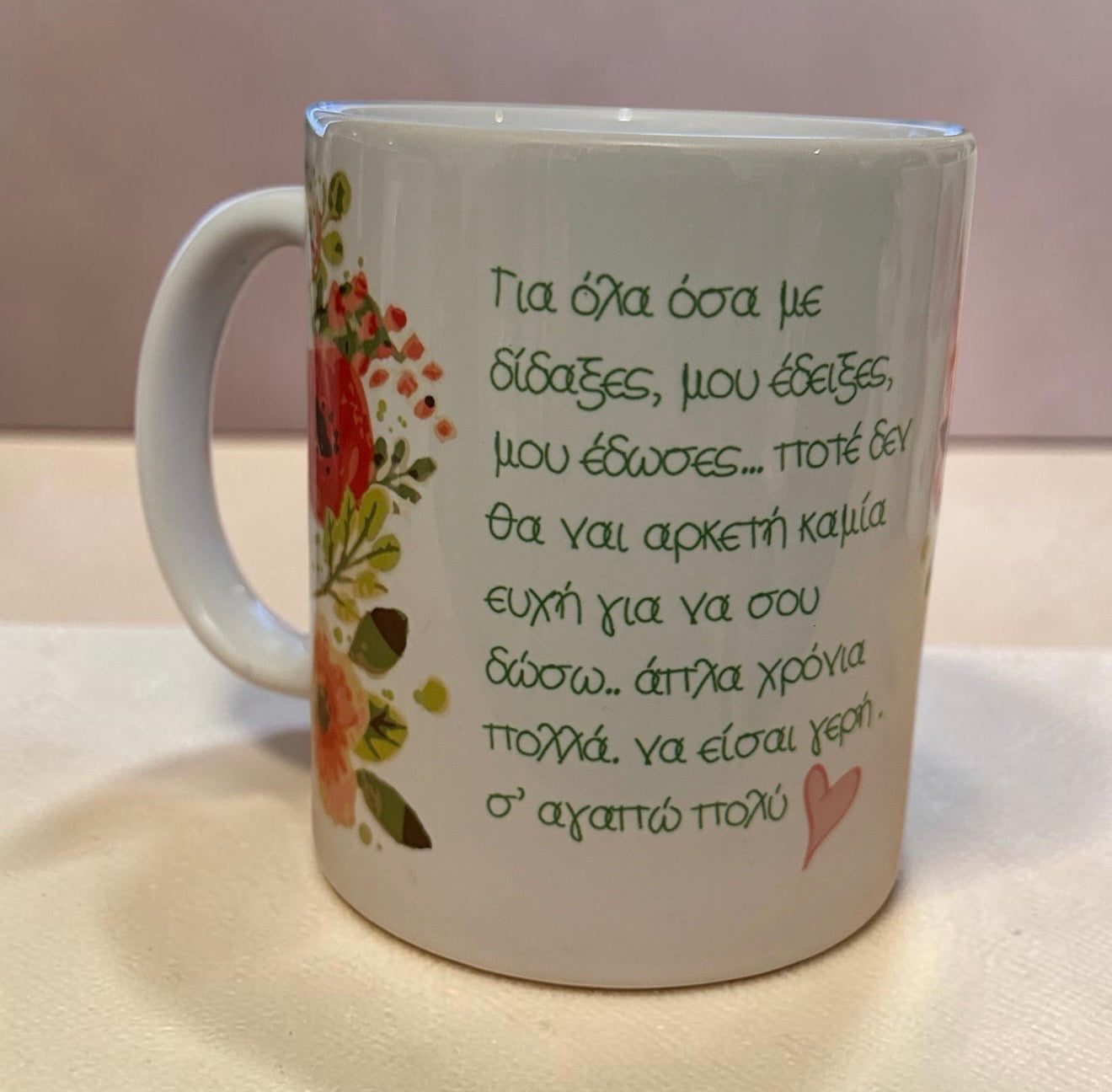 Κούπα "Μαμά μου Σ' αγαπώ" με Λουλούδια