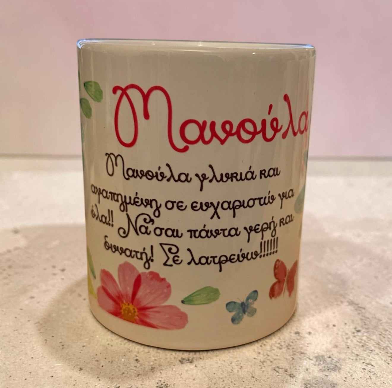 Κούπα "Μανούλα" με Λουλούδια & Μήνυμα Αγάπης