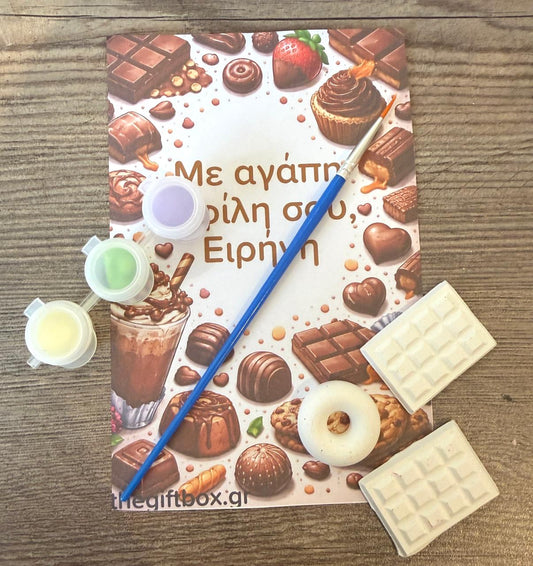 Σετ Δημιουργικής Απασχόλησης - Chocolate - Δωράκια Πάρτυ