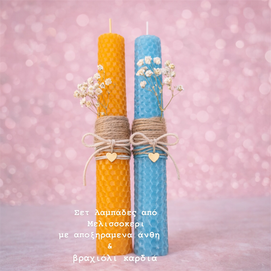 Σετ Λαμπάδες για Ζευγάρια Μελισσοκέρι με Αποξηραμένα Άνθη & Βραχιόλι Καρδιά